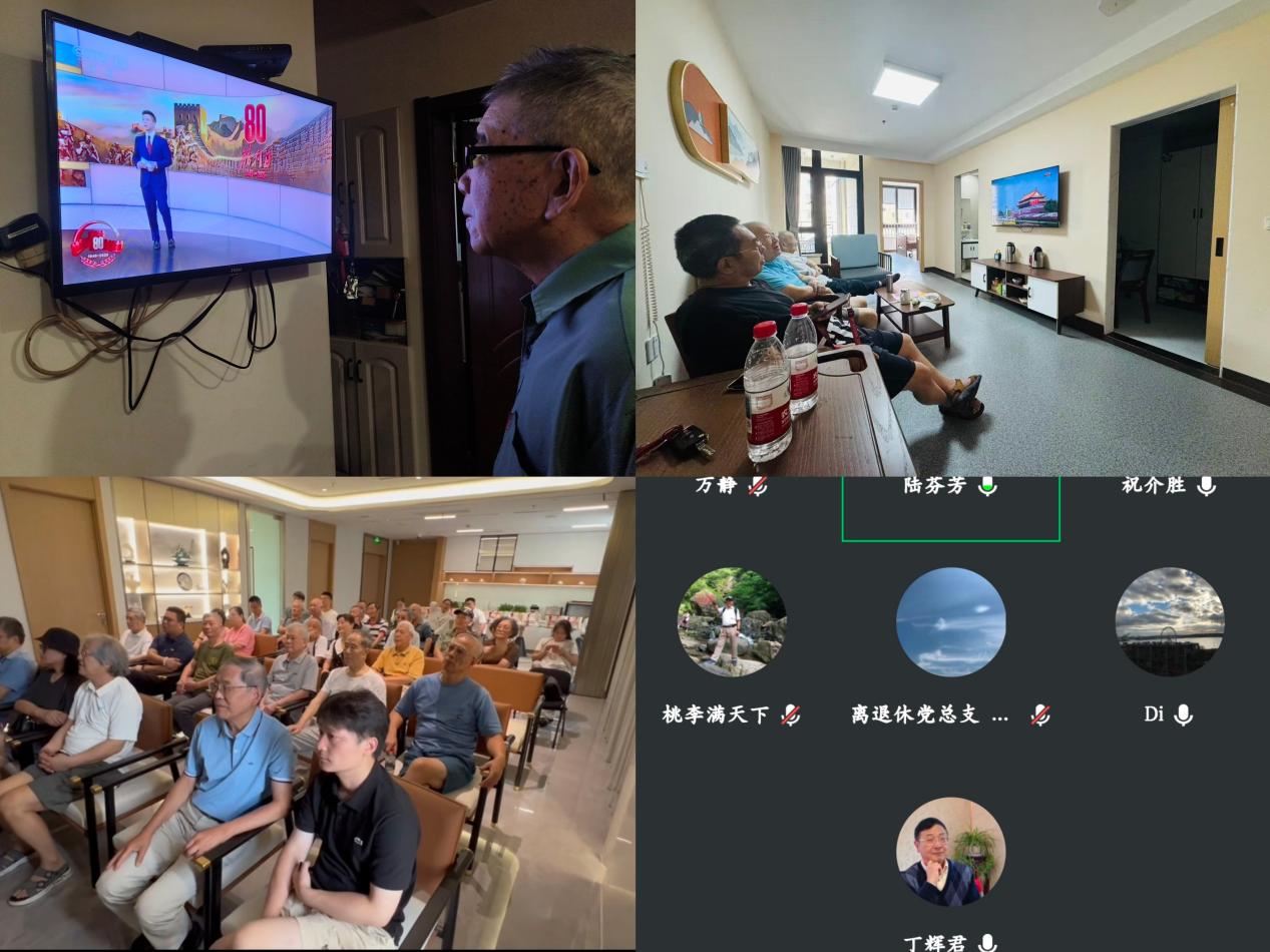 图为离退休党员以多种形式观看纪念中国人民抗日战争暨世界反法西斯战争胜利80周年大会及阅兵式